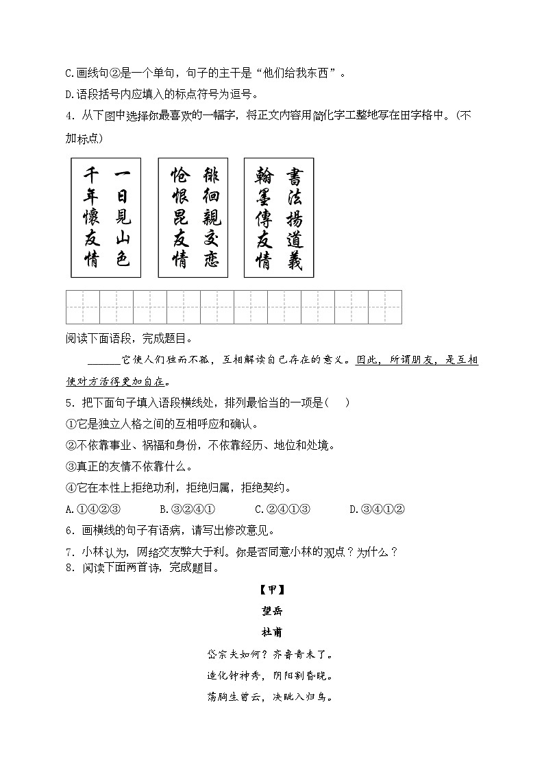 甘肃省白银市2024届九年级下学期中考三模语文试卷(含答案)02