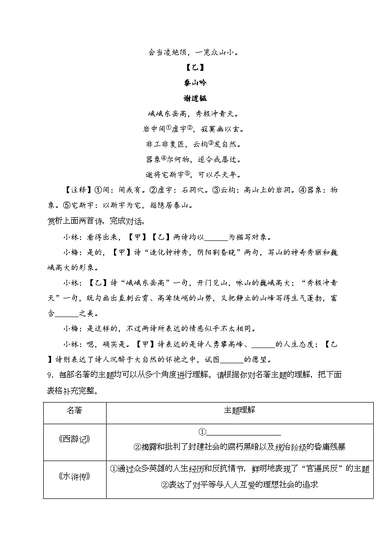 甘肃省白银市2024届九年级下学期中考三模语文试卷(含答案)03