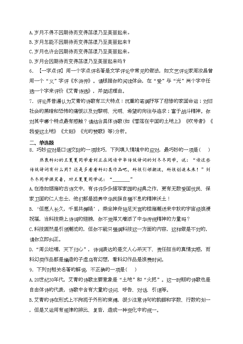 江西省丰城中学2023-2024学年九年级5月月考语文试卷(含答案)第2页