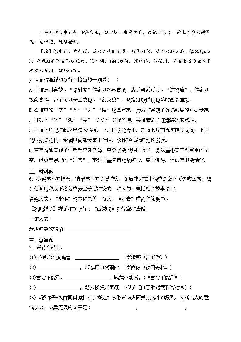 辽宁省铁岭市调兵山市2024届中考二模语文试卷(含答案)03