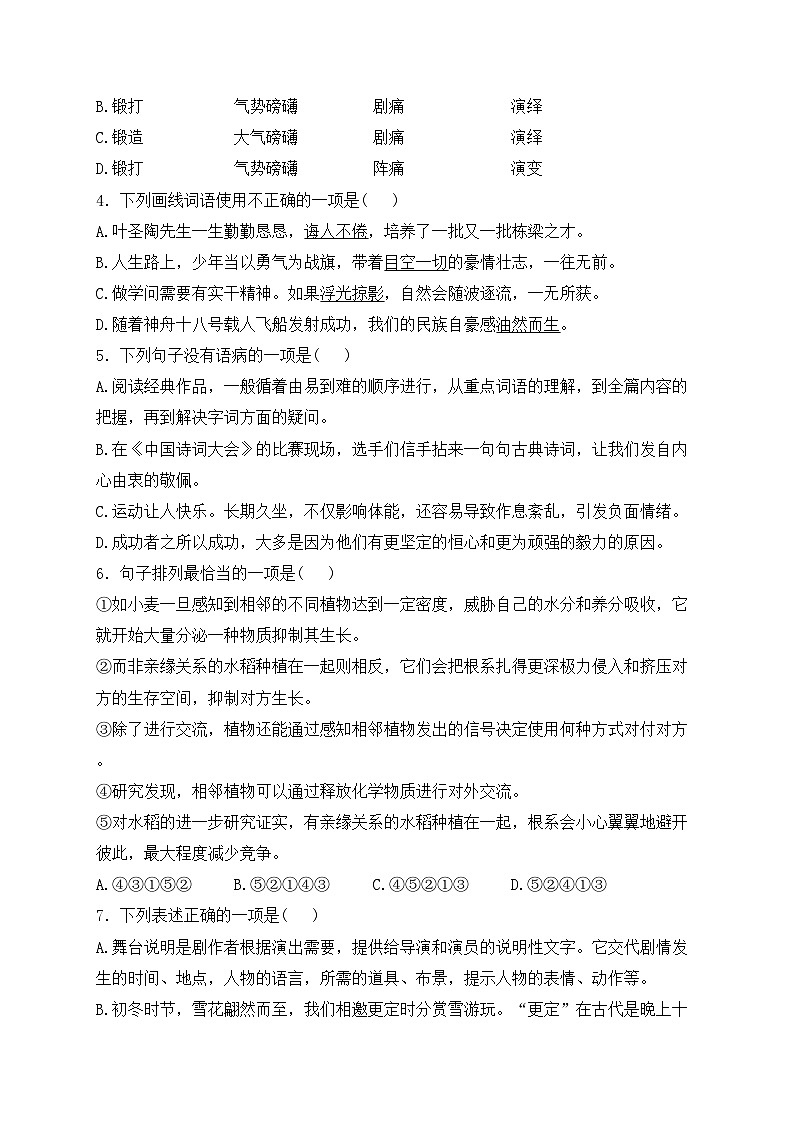 四川省遂宁市2024届中考语文试卷(含答案)第2页