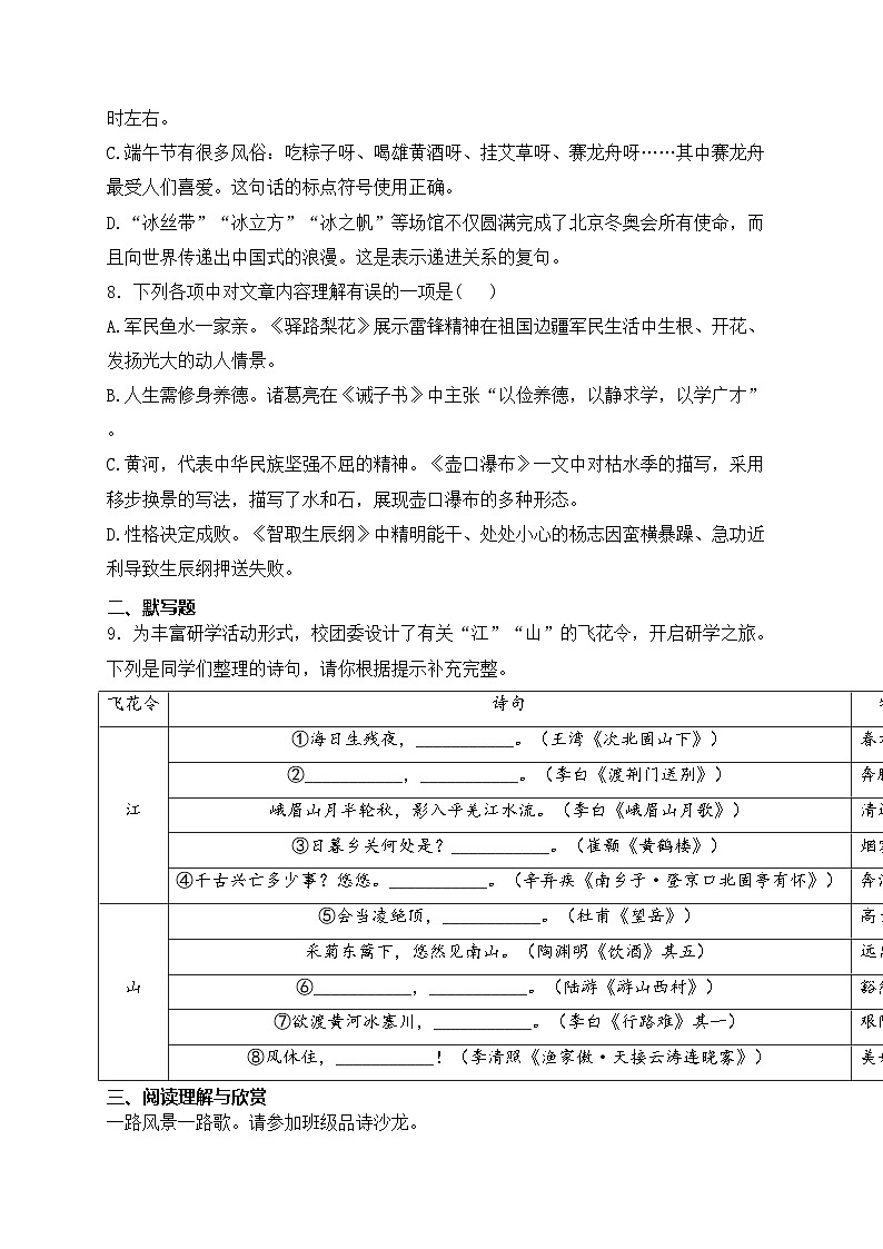 四川省遂宁市2024届中考语文试卷(含答案)第3页