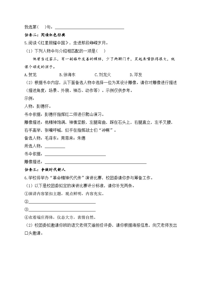 重庆市2024届中考语文试卷（A）卷（无答案）第2页