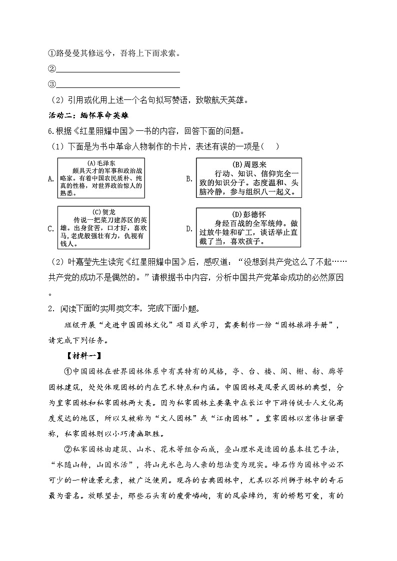 重庆市2024届中考语文试卷（B）卷(含答案)02