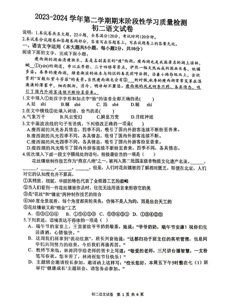 江西省南昌一中教育集团2023-2024学年八年级下期期末阶段性学习质量检测语文试卷01