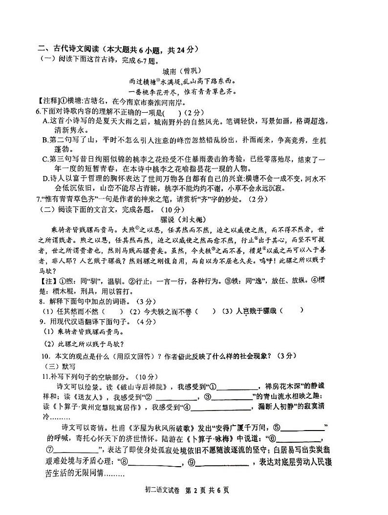 江西省南昌一中教育集团2023-2024学年八年级下期期末阶段性学习质量检测语文试卷02
