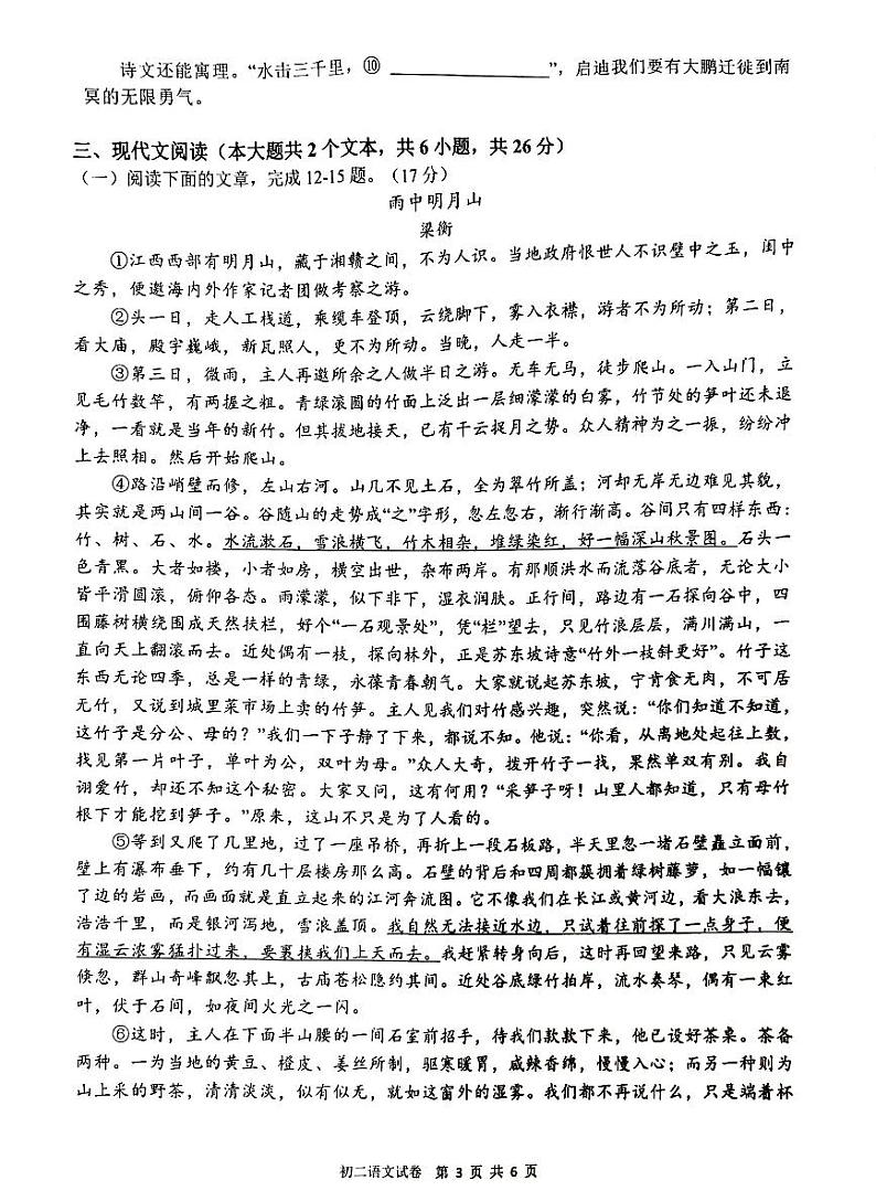 江西省南昌一中教育集团2023-2024学年八年级下期期末阶段性学习质量检测语文试卷03