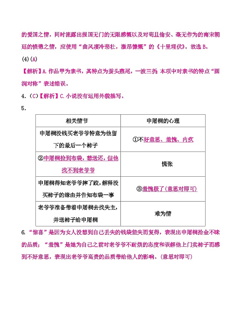 答案第2页