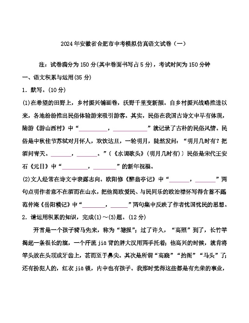 2024年安徽省合肥市中考模拟仿真语文试卷（一）第1页