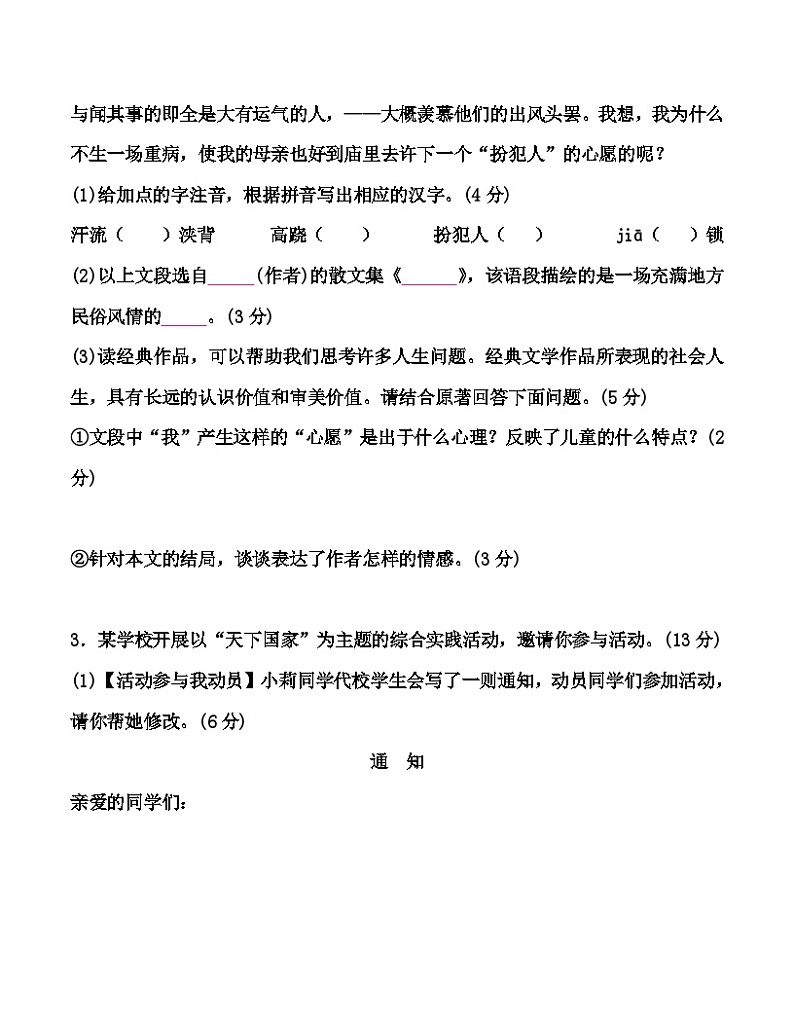 2024年安徽省合肥市中考模拟仿真语文试卷（一）第2页