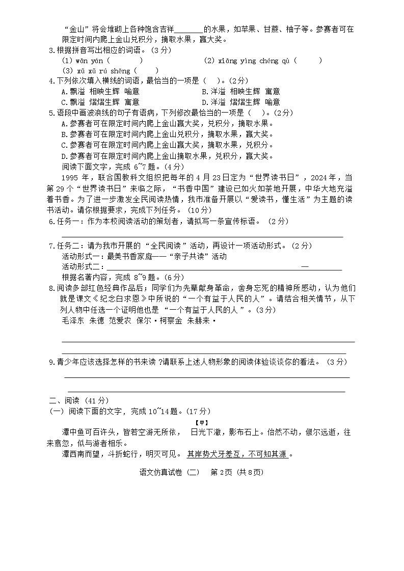 2024年广东省惠州市惠阳区半岛学校中考三模语文试题02