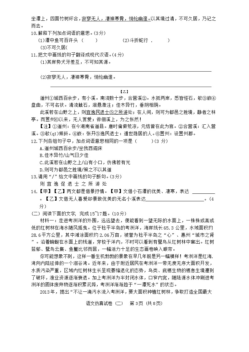 2024年广东省惠州市惠阳区半岛学校中考三模语文试题03