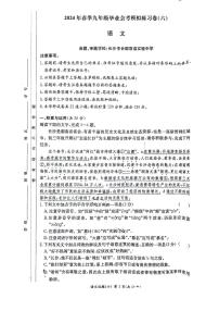2024年湖南省长沙市长郡双语实验中学中考语文模拟卷六
