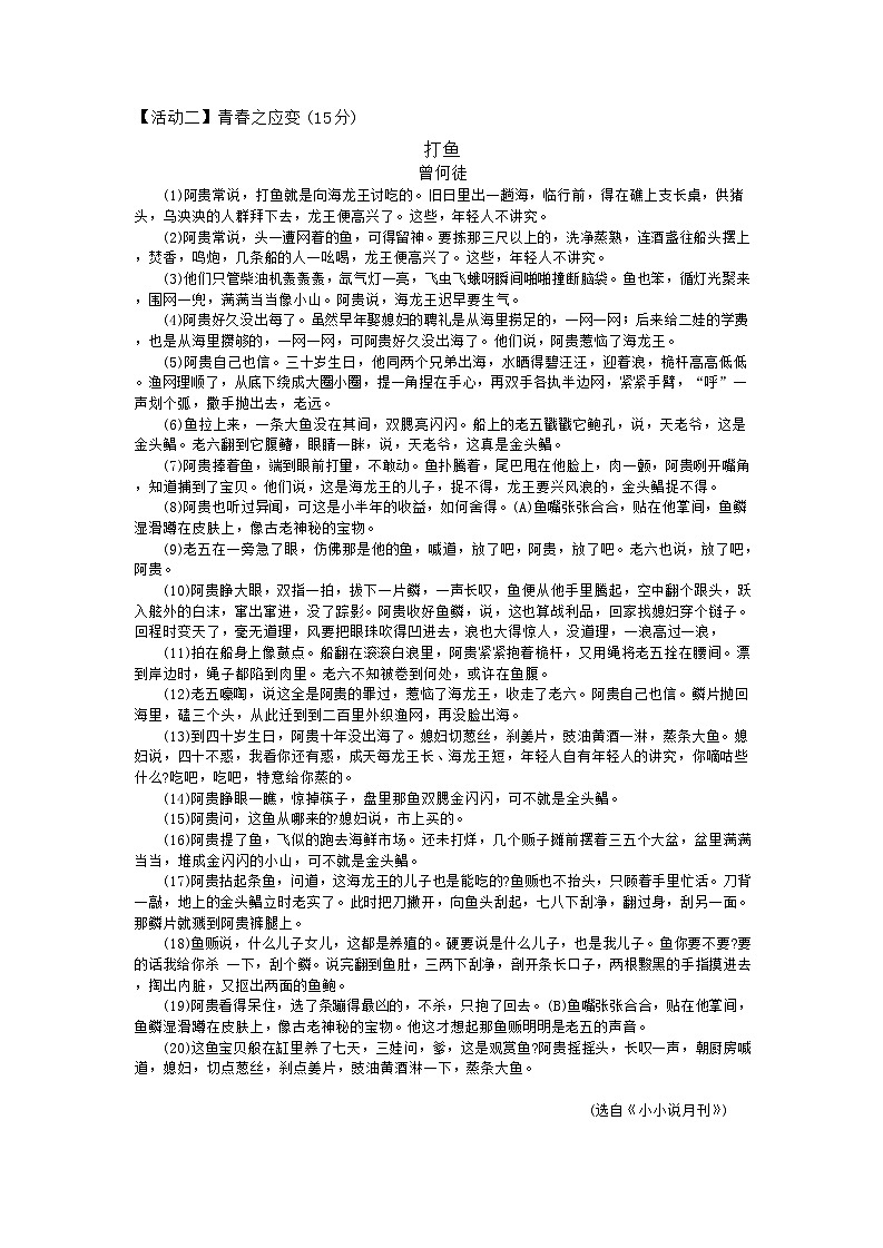 2024年浙江省温州市联盟校中考第四次联考语文试题02