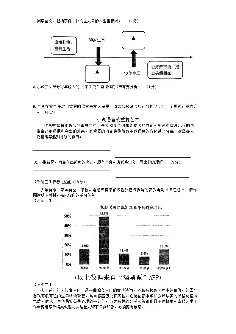 2024年浙江省温州市联盟校中考第四次联考语文试题03