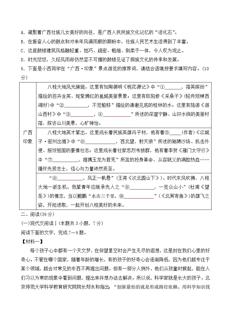 2024年广西南宁市中考模拟仿真卷语文试题(二)02