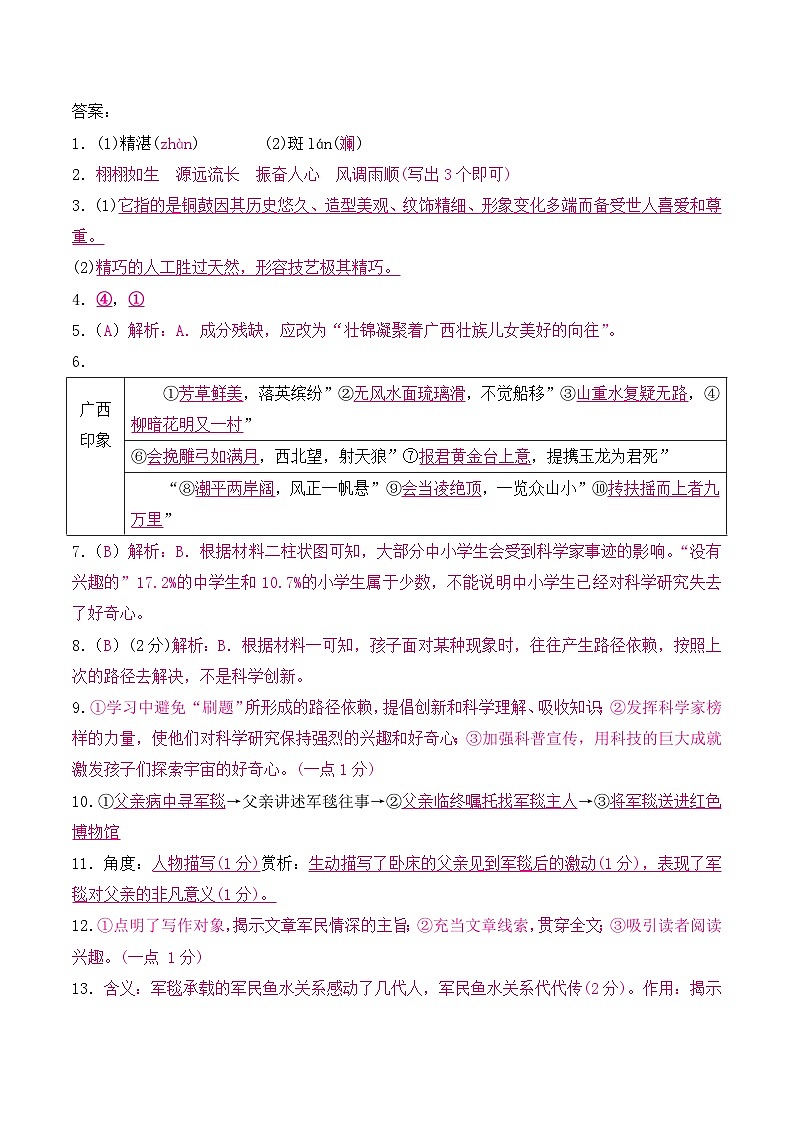 2024年广西南宁市中考模拟仿真卷语文试题(二)01