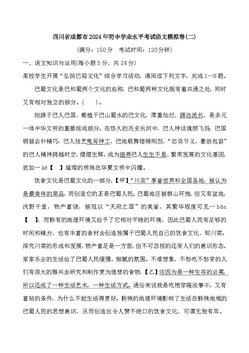 2024年四川省成都市初中学业水平考试语文模拟卷(二)01