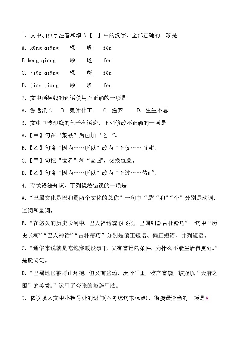 2024年四川省成都市初中学业水平考试语文模拟卷(二)02