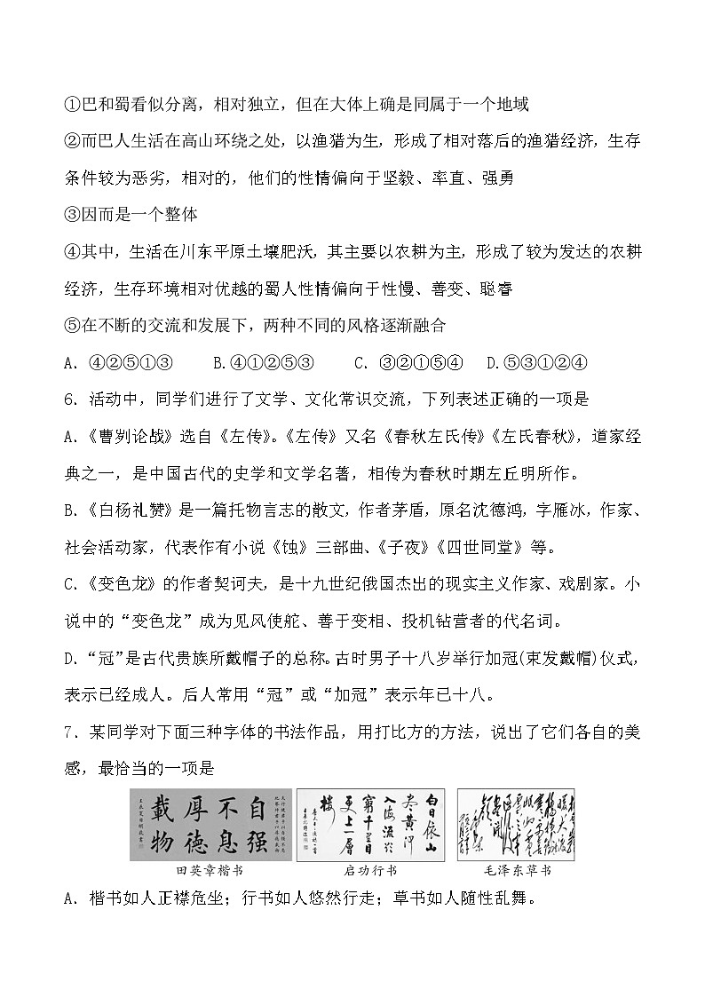 2024年四川省成都市初中学业水平考试语文模拟卷(二)03