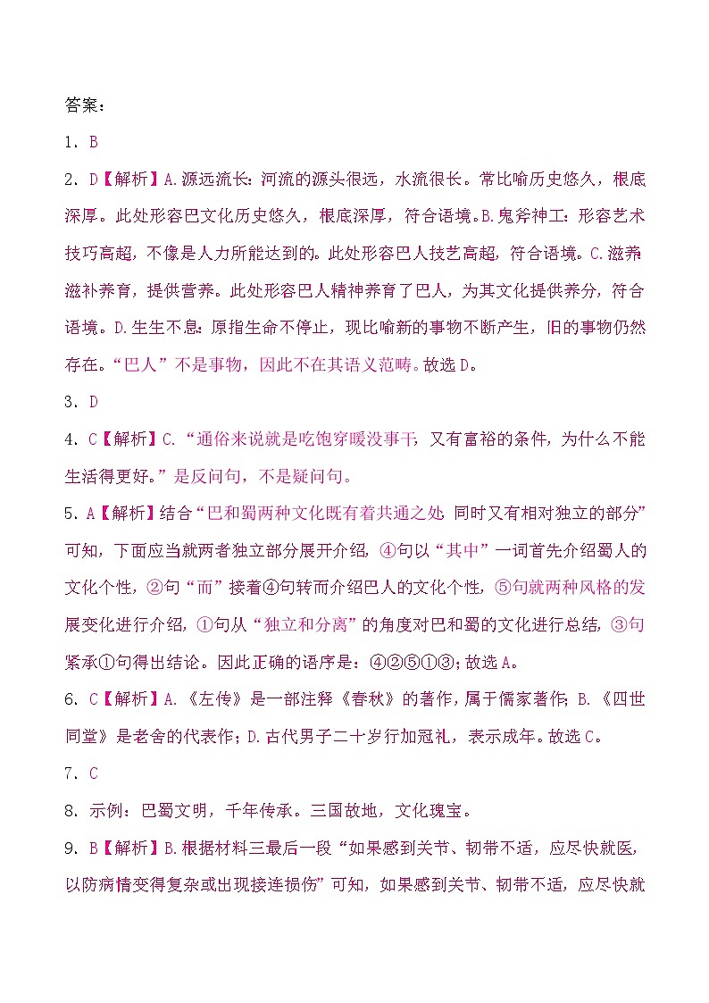 2024年四川省成都市初中学业水平考试语文模拟卷(二)01