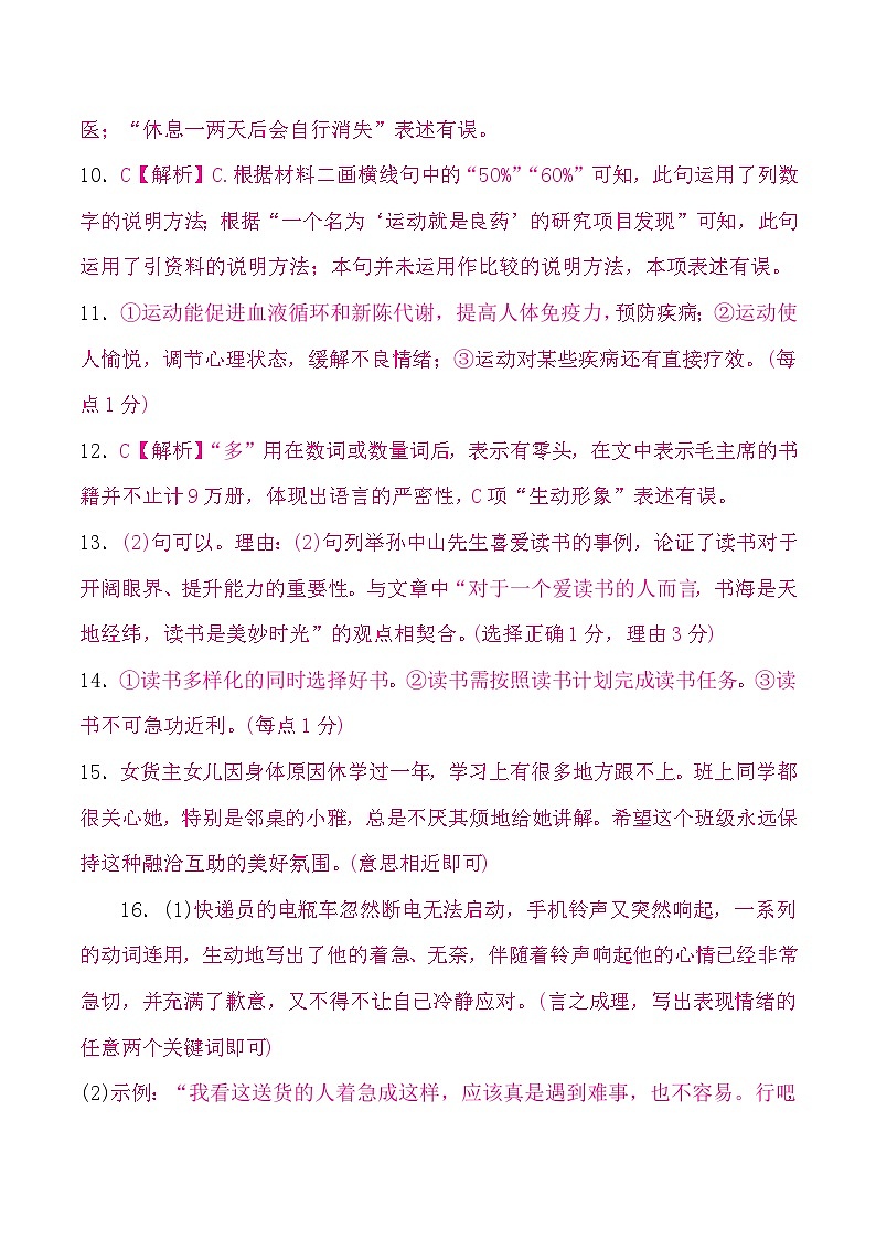 2024年四川省成都市初中学业水平考试语文模拟卷(二)02