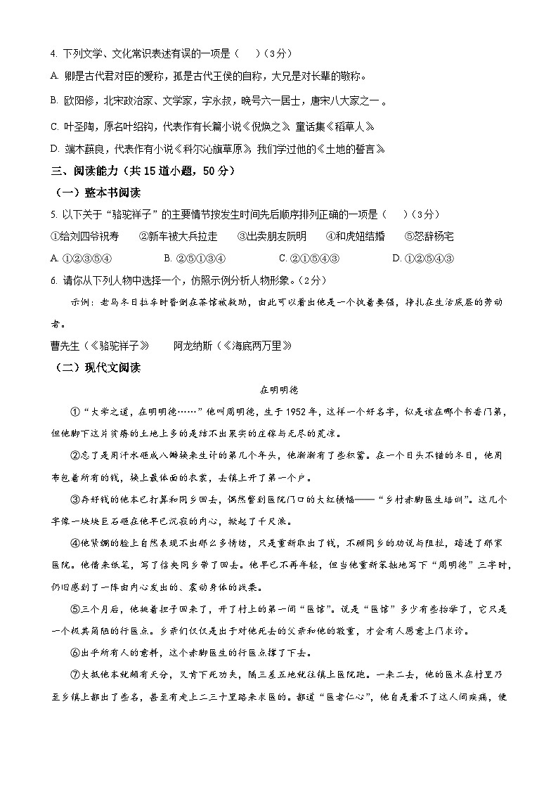 试卷第2页
