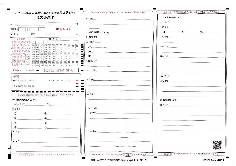 语文答题卡第1页