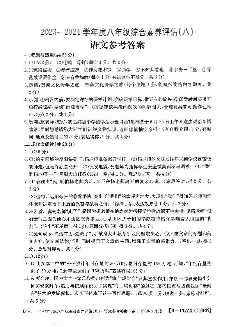 语文参考答案第1页