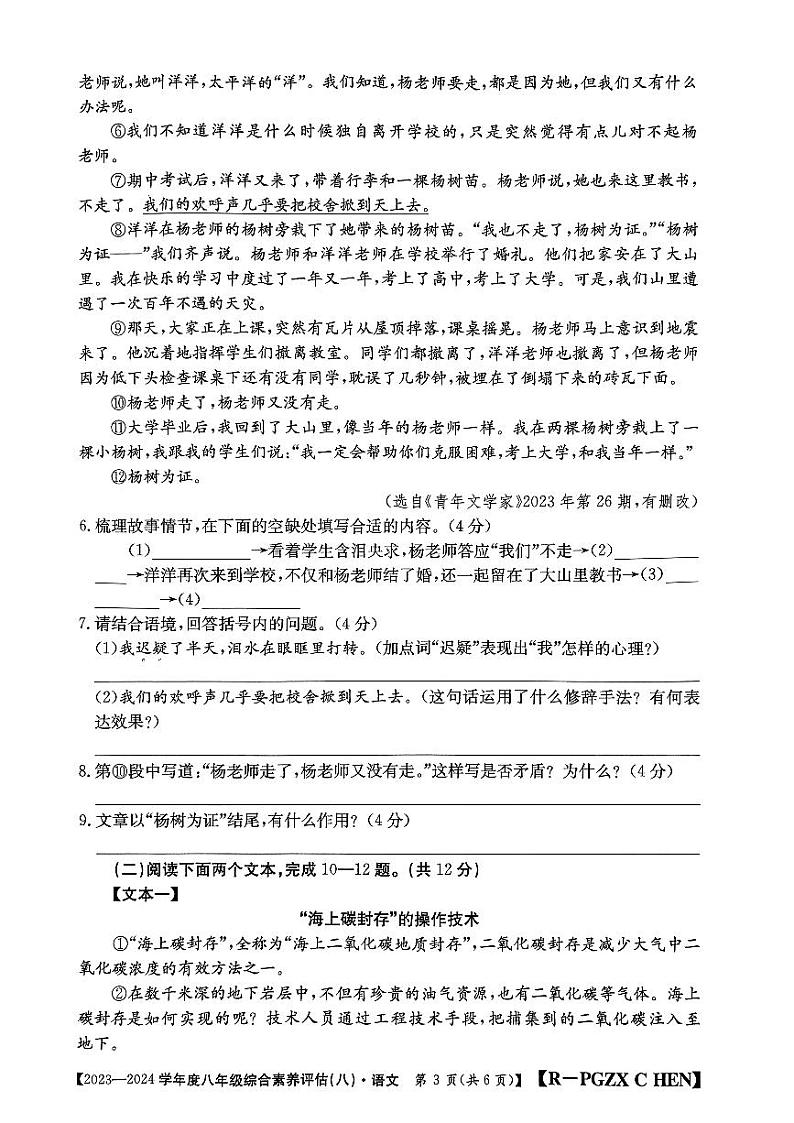 河南省南阳市二校校联合2023-2024学年八年级下学期期末模拟考试 语文第3页