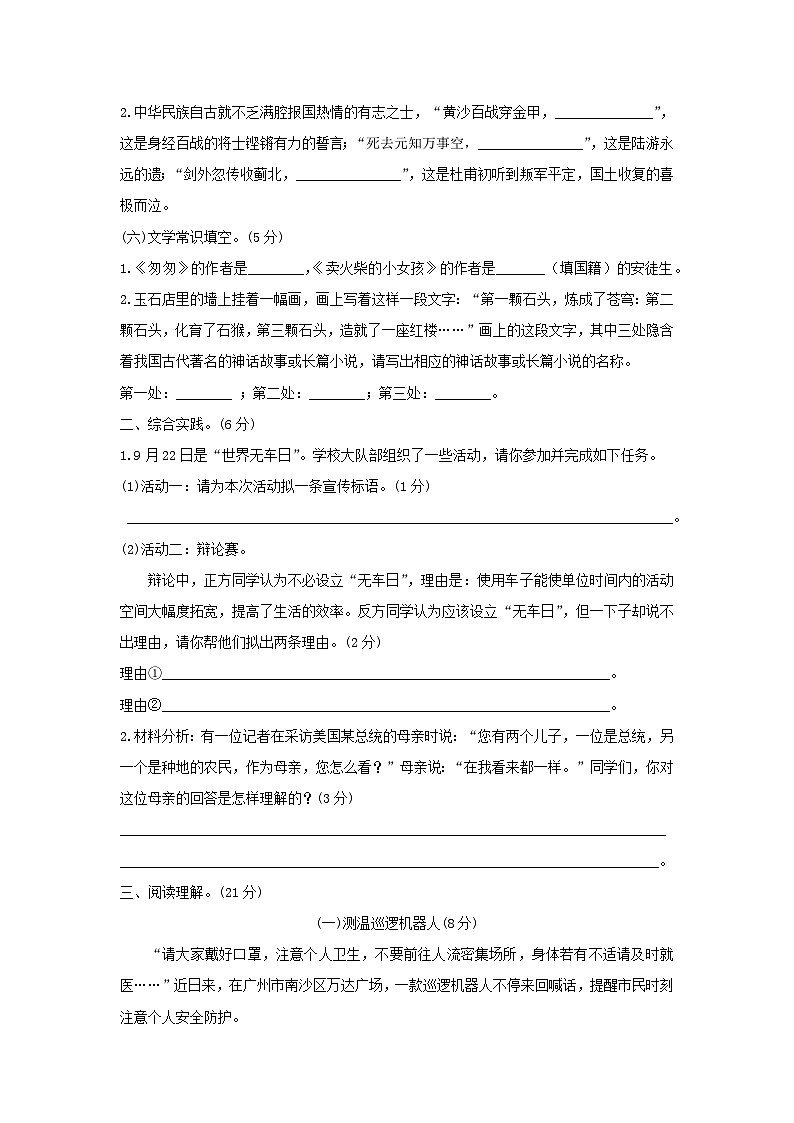 江西省景德镇市乐平市礼林中学2023-2024学年七年级上学期开学考试语文试题03