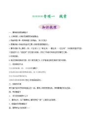 专项一 线索-2024年中考语文三轮现代文阅读冲刺练习（全国通用）