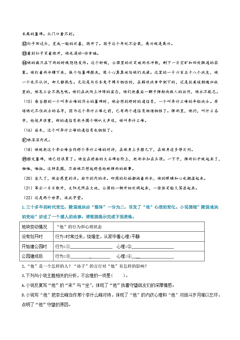 专项一 线索-2024年中考语文三轮现代文阅读冲刺练习（全国通用）03