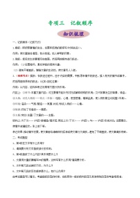 专项三 记叙的顺序-2024年中考语文三轮现代文阅读冲刺练习（全国通用）
