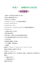 专项二 标题的含义及作用-2024年中考语文三轮现代文阅读冲刺练习（全国通用）