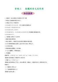 专项二 标题的含义及作用-2024年中考语文三轮现代文阅读冲刺练习(全国通用)