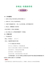 专项五 句段的作用-2024年中考语文三轮现代文阅读冲刺练习（全国通用）