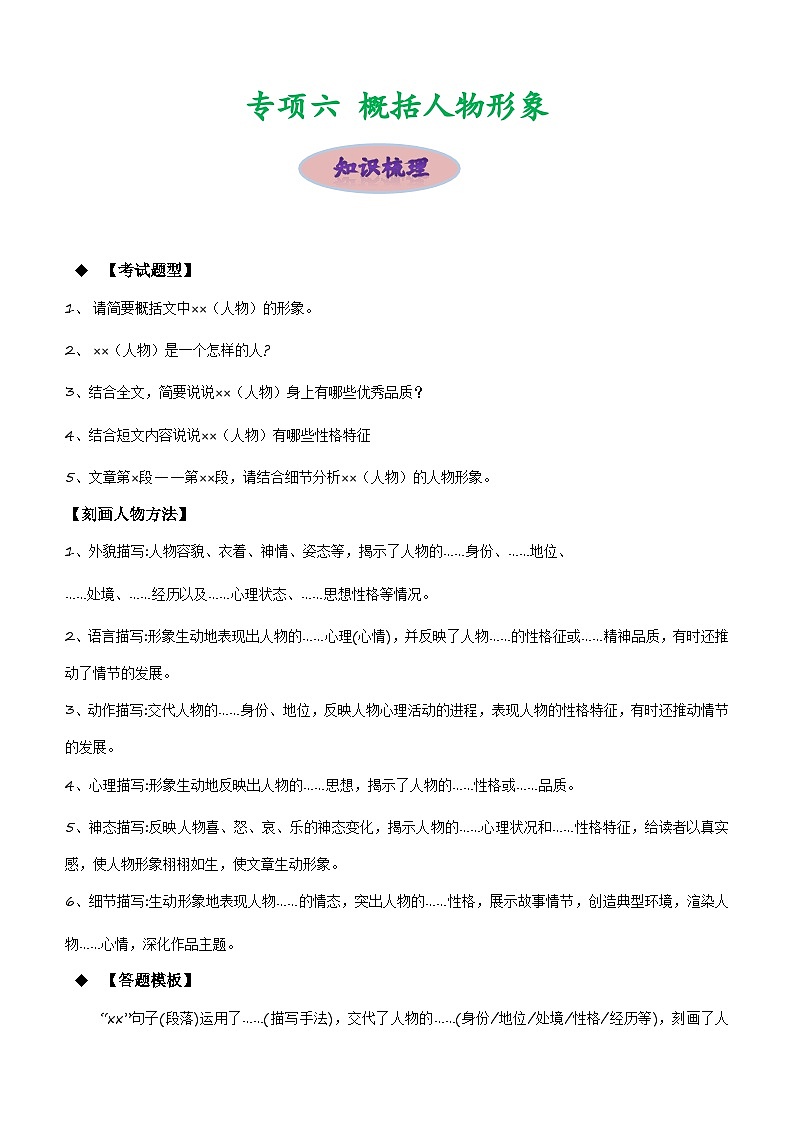 专项六 概括人物形象-2024年中考语文三轮现代文阅读冲刺练习（全国通用）01