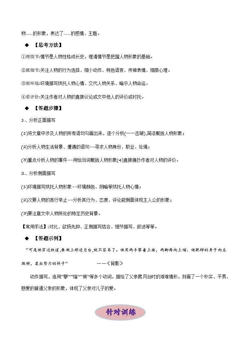 专项六 概括人物形象-2024年中考语文三轮现代文阅读冲刺练习（全国通用）02