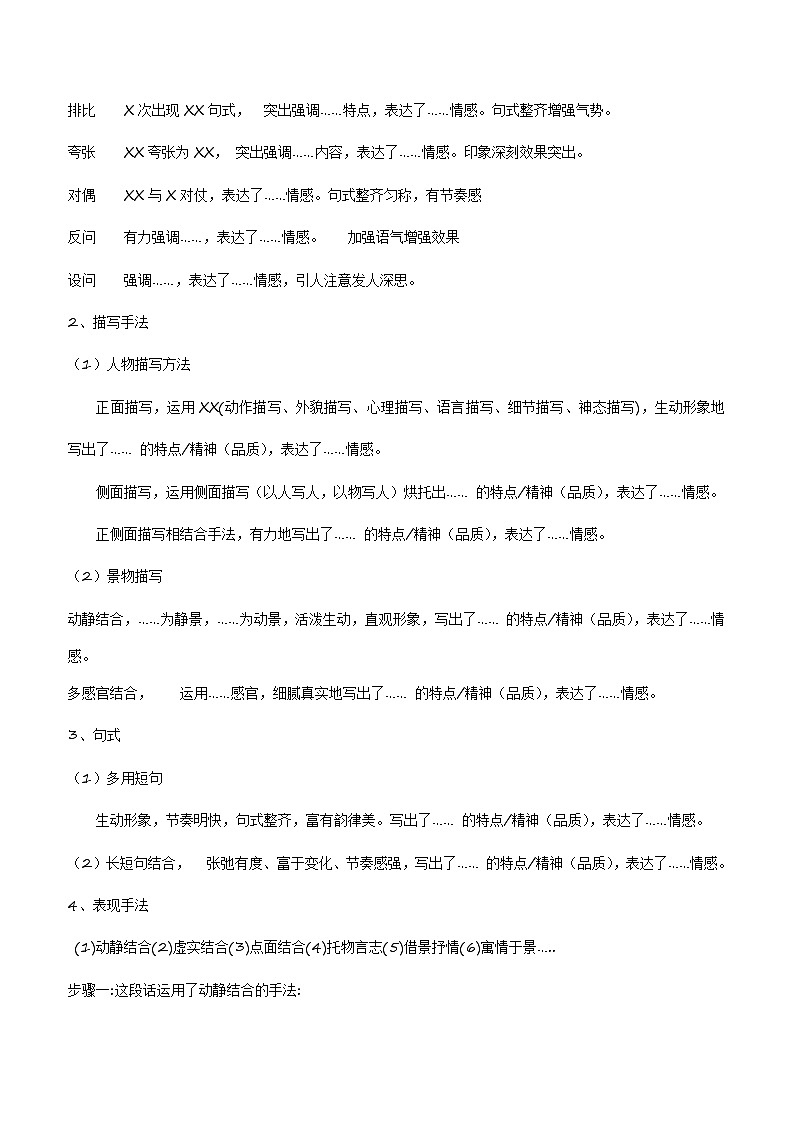 专项四 词句赏析——2024年中考语文三轮现代文阅读训练（全国通用）(原卷版）第2页