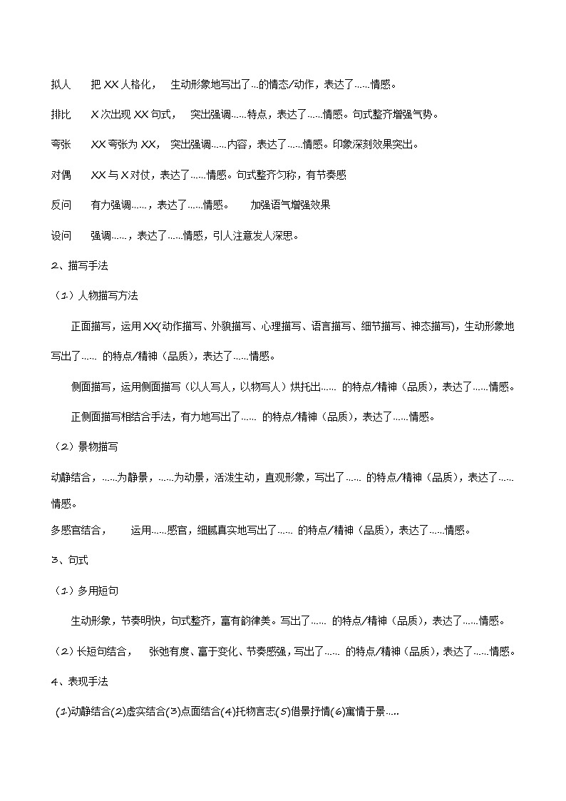 专项四 词句赏析——2024年中考语文三轮现代文阅读训练（全国通用）(解析版）第2页