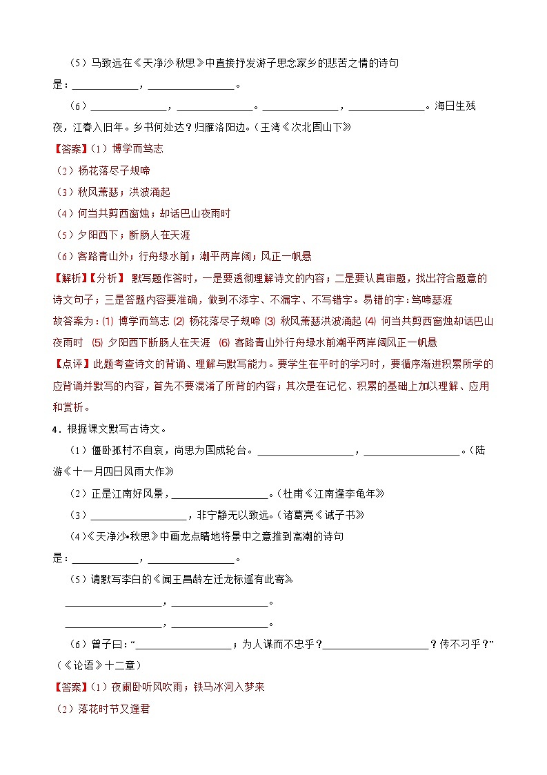 专题07：古诗名句默写-2023-2024学年七年级语文上学期期末复习题型专练（统编版）（原卷版+解析版）03