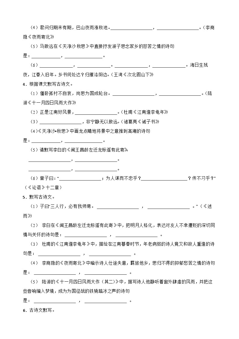 专题07：古诗名句默写-2023-2024学年七年级语文上学期期末复习题型专练（统编版）（原卷版+解析版）02