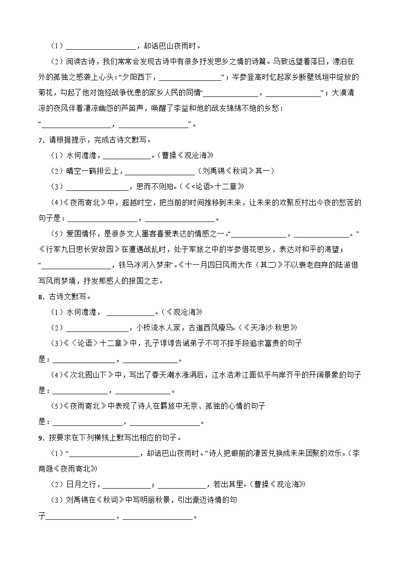 专题07：古诗名句默写-2023-2024学年七年级语文上学期期末复习题型专练（统编版）（原卷版+解析版）03
