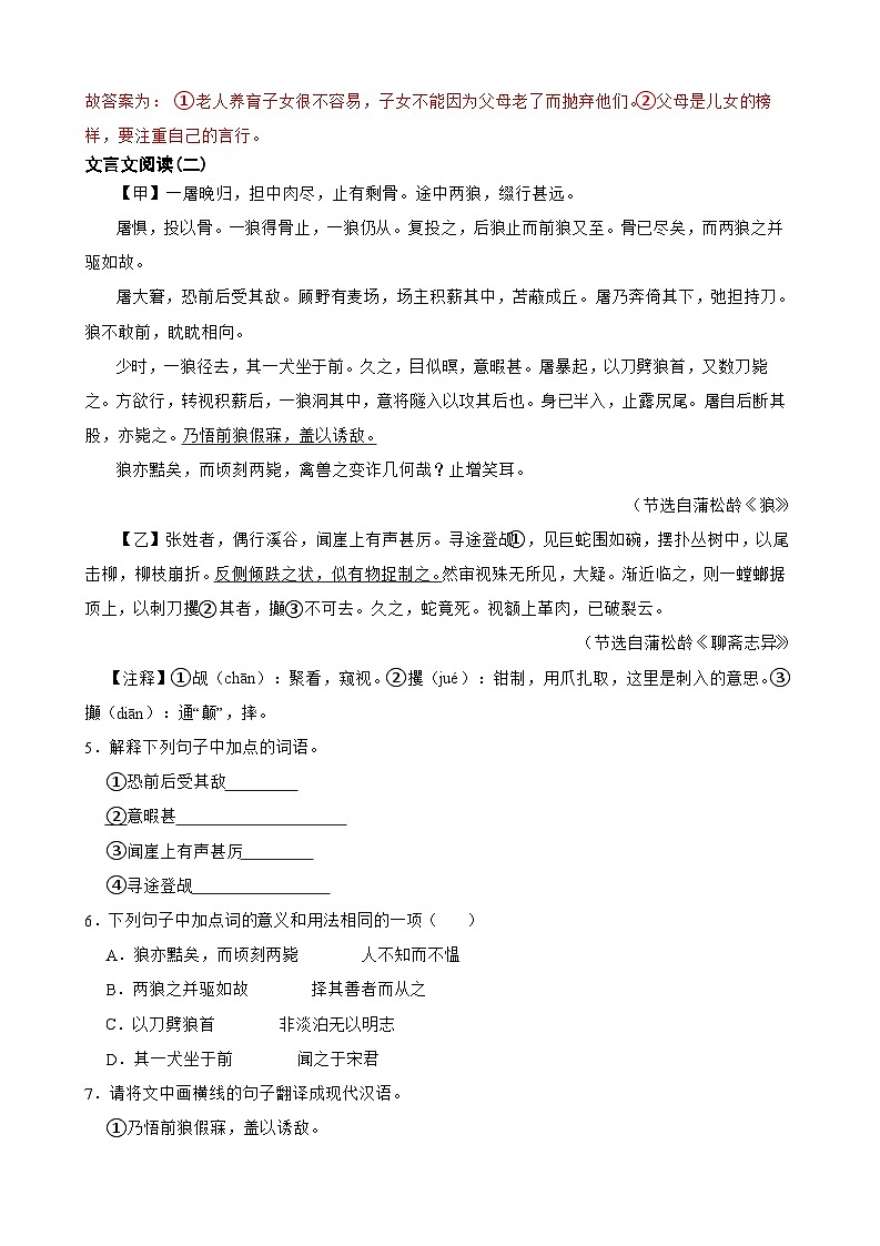 专题09：文言文阅读-2023-2024学年七年级语文上学期期末复习题型专练（统编版）（原卷版+解析版）03