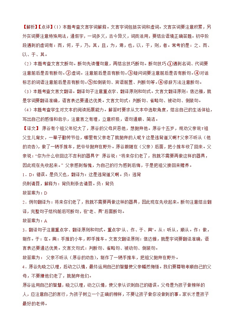 专题09：文言文阅读-2023-2024学年七年级语文上学期期末复习题型专练（统编版）（原卷版+解析版）02