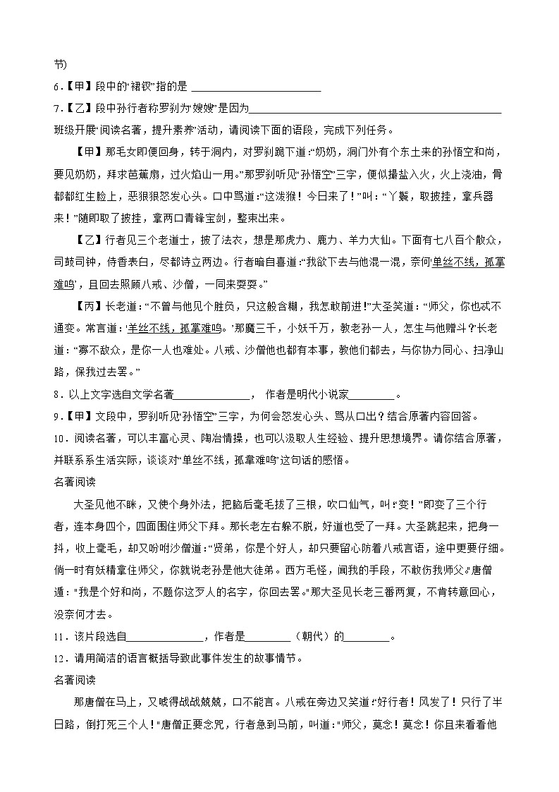 专题10：名著导读《西游记》-2023-2024学年七年级语文上学期期末复习题型专练（统编版）（原卷版+解析版）03