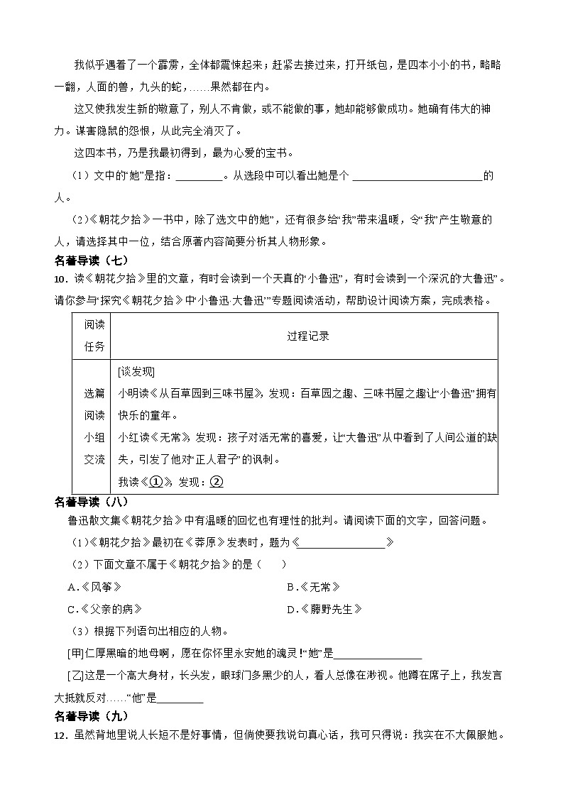 专题11：名著导读《朝花夕拾》-2023-2024学年七年级语文上学期期末复习题型专练（统编版）（原卷版）第3页