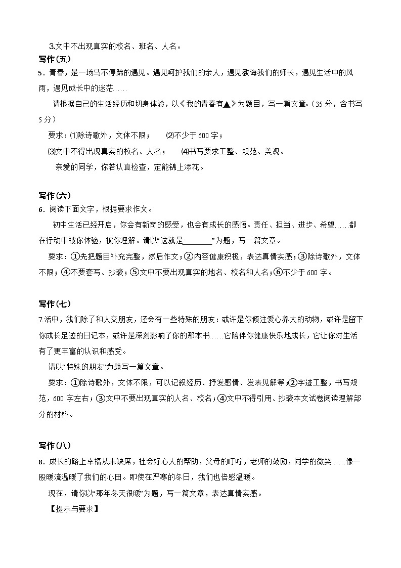 专题12：写作-2023-2024学年七年级语文上学期期末复习题型专练（统编版）（原卷版+解析版）02