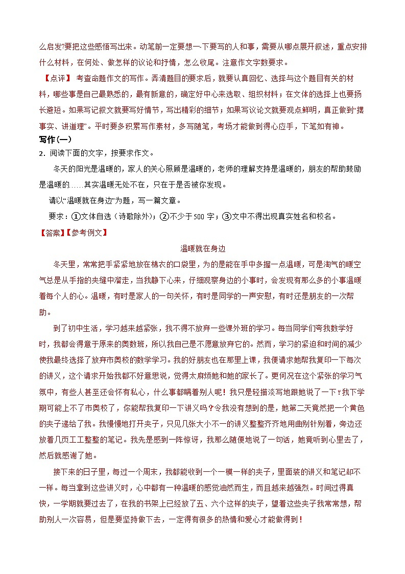 专题12：写作-2023-2024学年七年级语文上学期期末复习题型专练（统编版）（原卷版+解析版）02